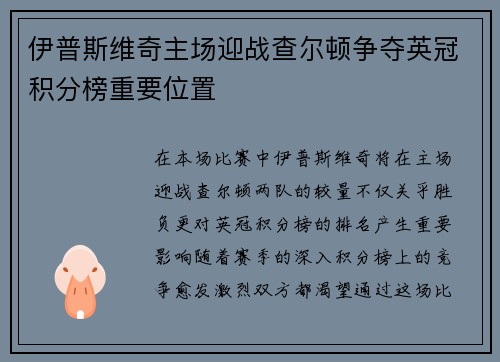 伊普斯维奇主场迎战查尔顿争夺英冠积分榜重要位置